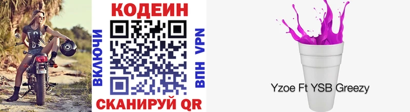 Кодеин напиток Lean (лин) Острогожск